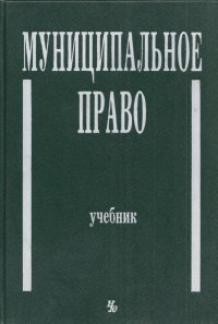 Муниципальное право России