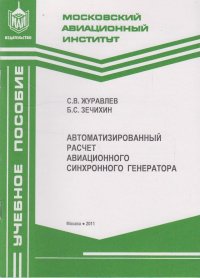 Автоматизированный расчет авиационного синхронного генератора