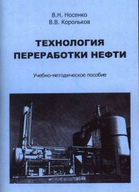 Технология переработки нефти