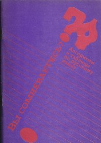 Вы сомневаетесь? Алгоритмы и таблицы по русскому языку