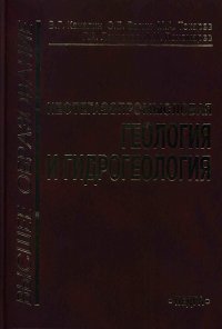 Нефтегазопромысловая геология и гидрогеология. Учебное пособие