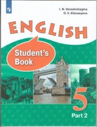 Верещагина. Английский язык. V класс. В 2 частях. Часть 2. Учебник