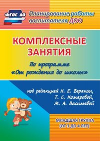 Комплексные занятия по программе 