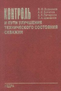 Контроль и пути улучшения технического состояния скважин