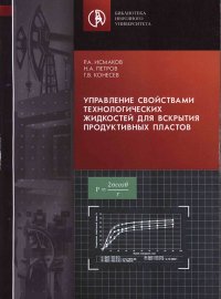 Управление свойствами технологических жидкостей для вскрытия продуктивных пластов