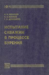 Испытание скважин в процессе бурения