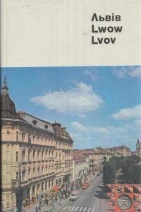 Львiв. Lwow. Lvov. Фотоальбом