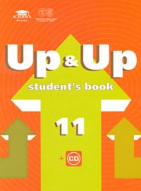 Up and Up 11: Student's Book / Английский язык. 11 класс (базовый уровень) (+ CD)