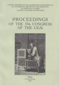 Proceedings of the 17th congress of the UEAL