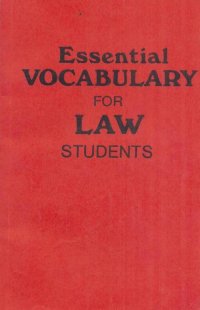 Essential vocabulary for law students/Лексический минимум по английскому языку