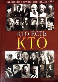 Г. П. Шалаева - «Кто есть кто»