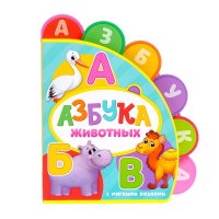 Азбука животных. Книжка с мягкими пазлами