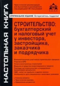 Строительство бухгалтерский и налоговый учет