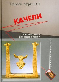 Качели