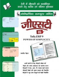 GST Tally ERP9 Hindi