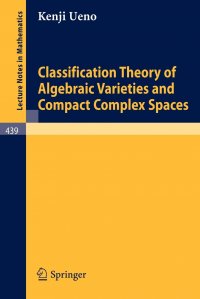 Classification Theory of Algebraic Varieties and Compact Complex Spaces