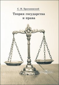 Теория государства и права