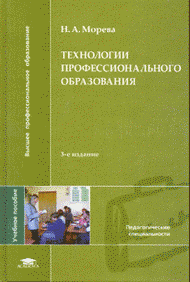 Технологии профессионального образования