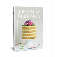 Идеальная выпечка