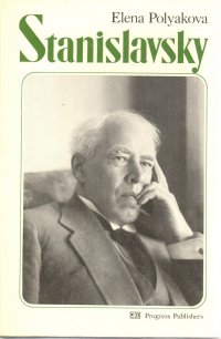 Stanislavsky/ Станиславский