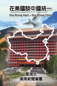 One Strong Heart - One Strong China. ????????