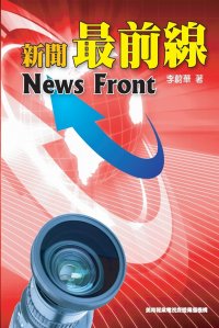 ?????. News Front (English-Chinese Bilingual Edition)