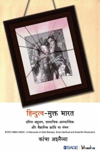 Post-Hindu India. Dalit-Bahujan, Samajik-Aadhyatmik aur Vaigyanik Kranti Par Manthan