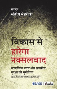 Vikaas se Harega Naksalavad. Saamaajik Nyay Aur Rajakiya Suraksha ki Chunautiyaan