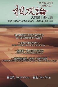 ???(?????). The Theory of Contrary: Xiang Fan Lun (Bilingual Edition)