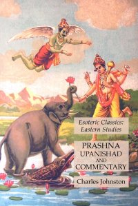 Prashna Upanishad and Commentary. Esoteric Classics: Eastern Studies