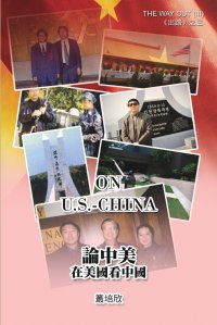 On U.S. - China (The Way Out III) .Revised Edition.. ???--???????????.??