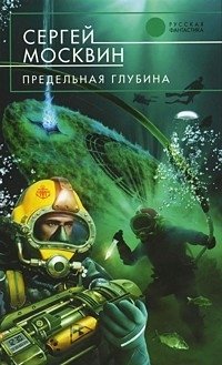 Предельная глубина