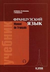 Учебник французского языка Le francais.ru А 1 (комплект из 2 книг) (+ CD-ROM)