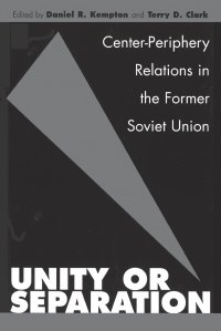 Unity or Separation. Center-Periphery Relations in the Former Soviet Union