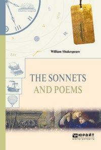 The Sonnets and Poems / Уильям Шекспир. Сонеты и поэмы