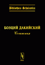 Сочинения. Билингва латынь-русский