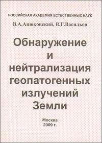 Обнаружение и нейтрализация геопатогенных излучений Земли