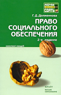 Право социального обеспечения. Конспект лекций