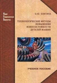 Технологические методы повышения износостойкости деталей машин