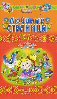 Любимые страницы