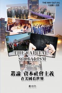 The Capital Socialism (The Way Out IV). ???????? - ???????????