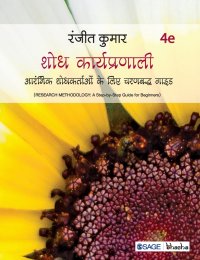 Research Methodology, 4e. Aarambhik Shodhkartaon ke Liye Charanabaddh guide