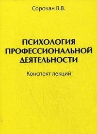 Психология профессиональной деятельности. Конспект лекций