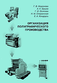 Организация полиграфического производства