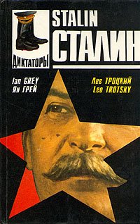 Сталин/Stalin