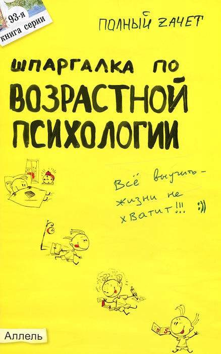 Шпаргалка по возрастной психологии