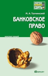 Банковское право. Конспект лекций