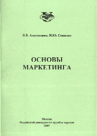 Основы маркетинга