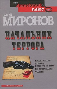 Красный закат. Заговор, которого не было. На берегах леты. Via Libri