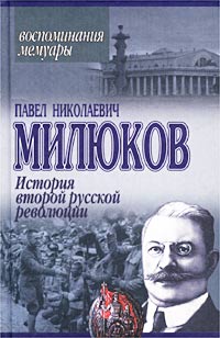 История второй русской революции